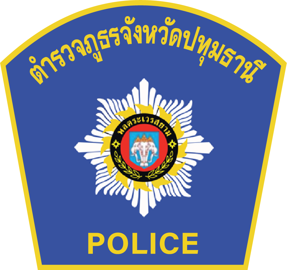 ตราโลโก้ตำรวจภูธรจังหวัดปทุมธานี