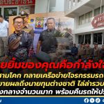 🚨 ทลายเครือข่ายโจรกรรมรถจักรยานยนต์พื้นที่ปทุมธานี–ใกล้เคียง รวบ 3 ผู้ต้องหา ยึดของกลาง 8 คัน ขยายผลถึงนายทุนต่างจังหวัด 🚔