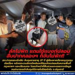 🚨 [ปิดคดี] รวบโจรลายสักทั่วร่าง ตระเวนลักทรัพย์-ใช้แบงก์ปลอม ก่อเหตุ 4 จังหวัด