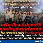 🚨 ภ.จว.ปทุมธานี จัดฝึกยุทธวิธีตำรวจ “Six Man Team”ยกระดับศักยภาพกำลังพล เพิ่มประสิทธิภาพการปฏิบัติการเชิงรุกในพื้นที่